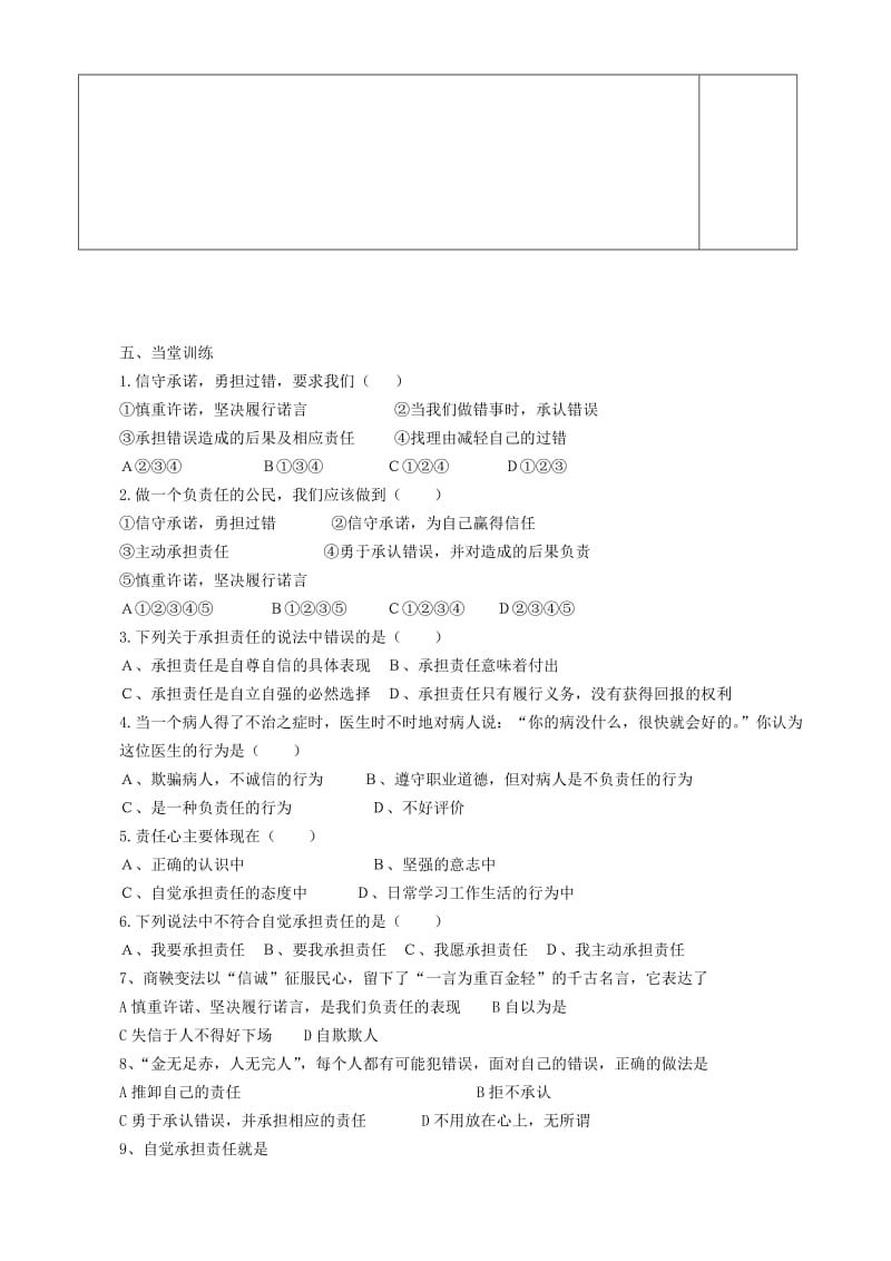 2019-2020年九年级政治全册《第二课 在承担责任中成长 做一个负责任的公民》讲学稿 新人教版.doc_第3页