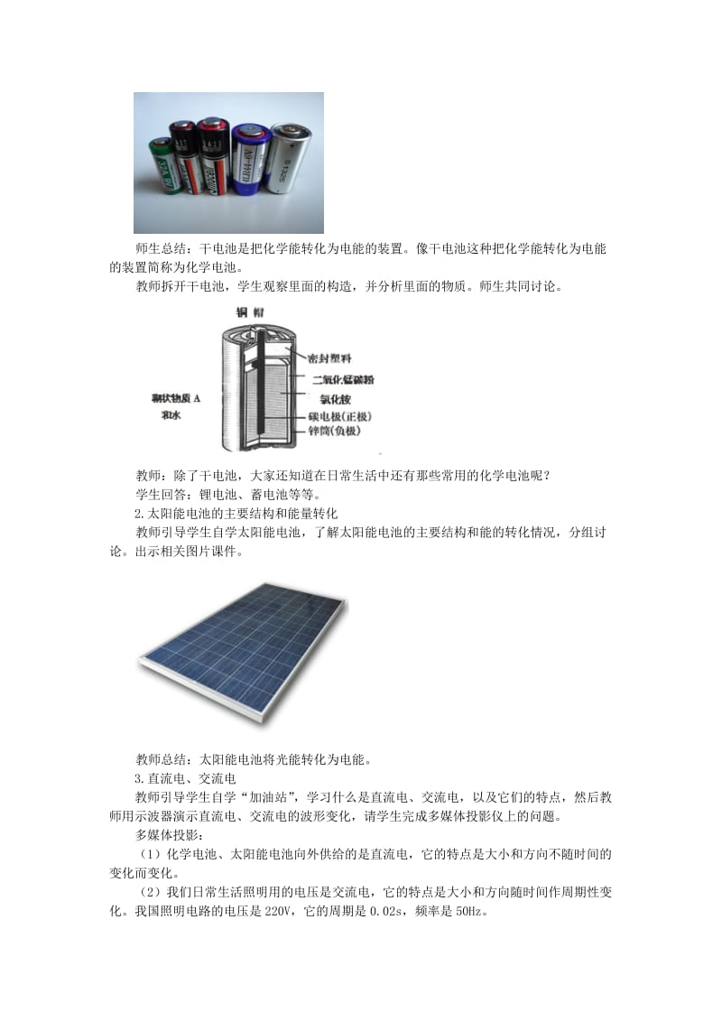 2019春九年级物理全册 第十八章 第一节 电能的产生教案 （新版）沪科版.doc_第2页