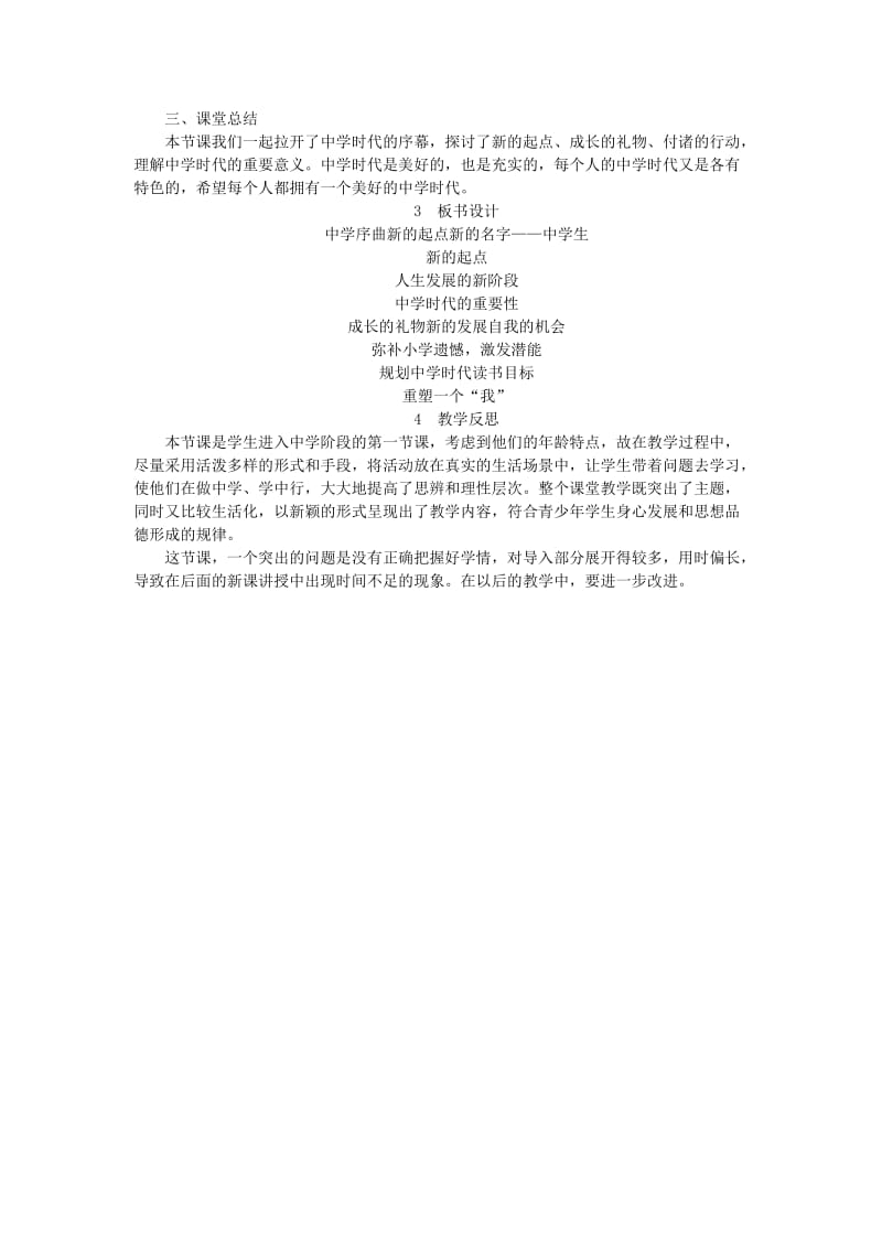 2019版七年级道德与法治上册第一单元成长的节拍第一课中学时代第1框中学序曲教案新人教版.doc_第3页