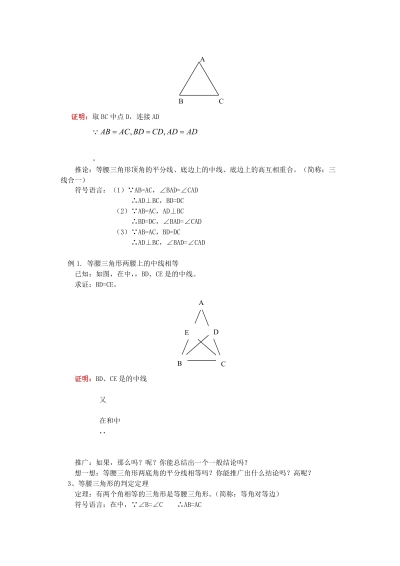 2019-2020年九年级数学上册 公理及其推论教案 北师大版.doc_第2页