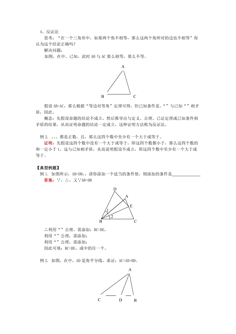 2019-2020年九年级数学上册 公理及其推论教案 北师大版.doc_第3页