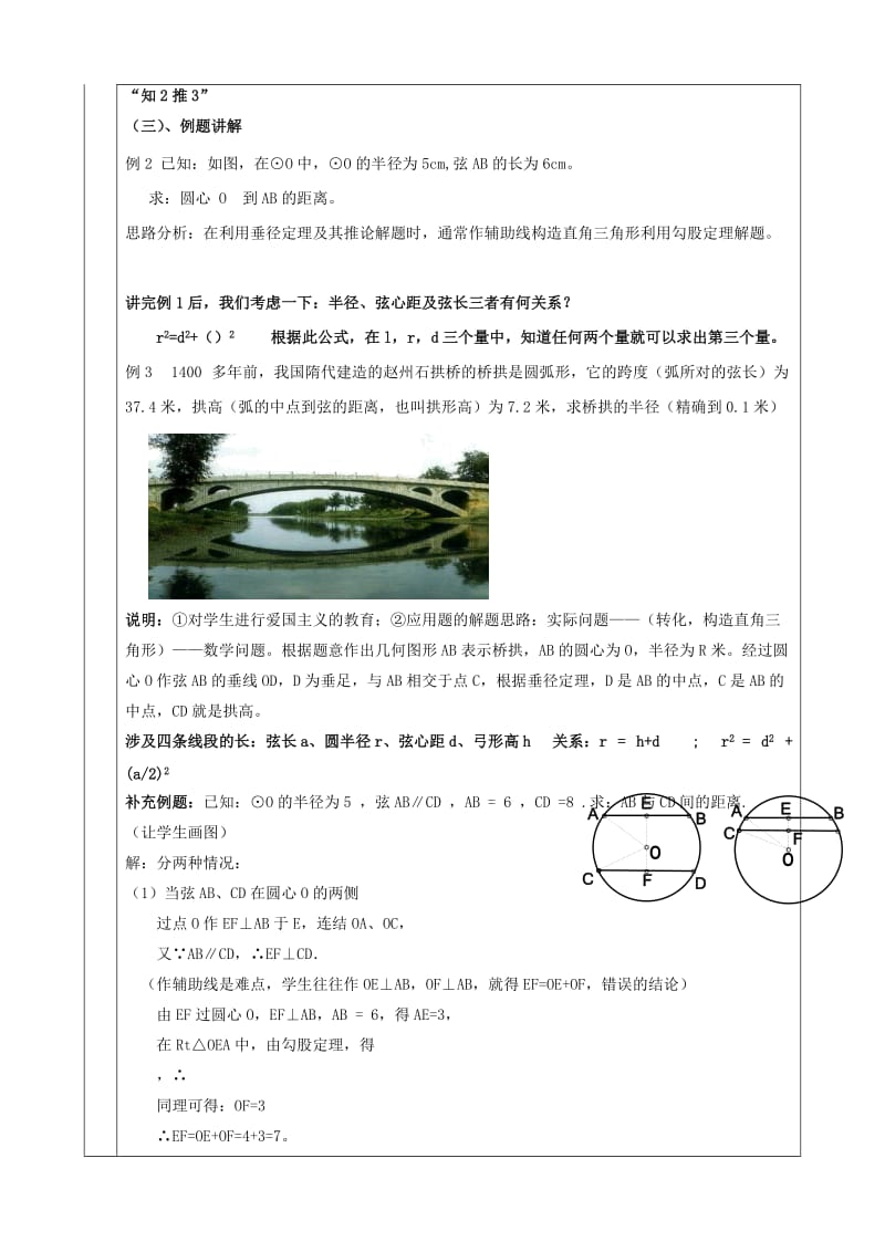 2019版九年级数学下册 24.2 圆的基本性质 24.2.2 圆的基本性质教案 （新版）沪科版.doc_第3页