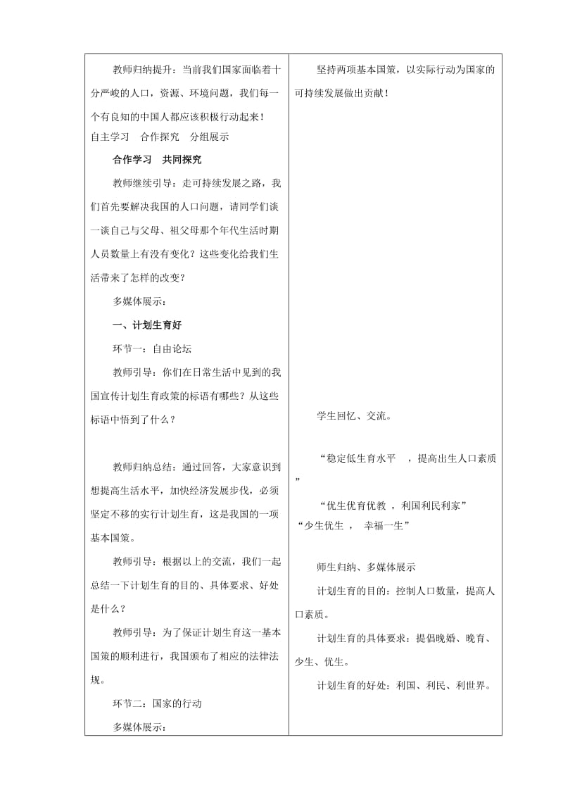 2019-2020年九年级政治全册 第八课 我们在行动教案 鲁教版.doc_第2页