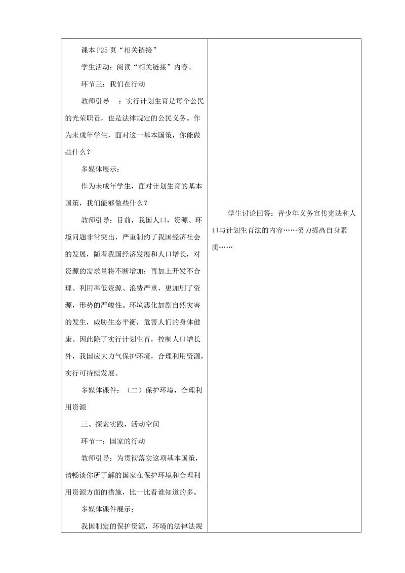 2019-2020年九年级政治全册 第八课 我们在行动教案 鲁教版.doc_第3页