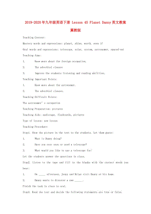 2019-2020年九年級(jí)英語(yǔ)下冊(cè) Lesson 45 Planet Danny英文教案 冀教版.doc