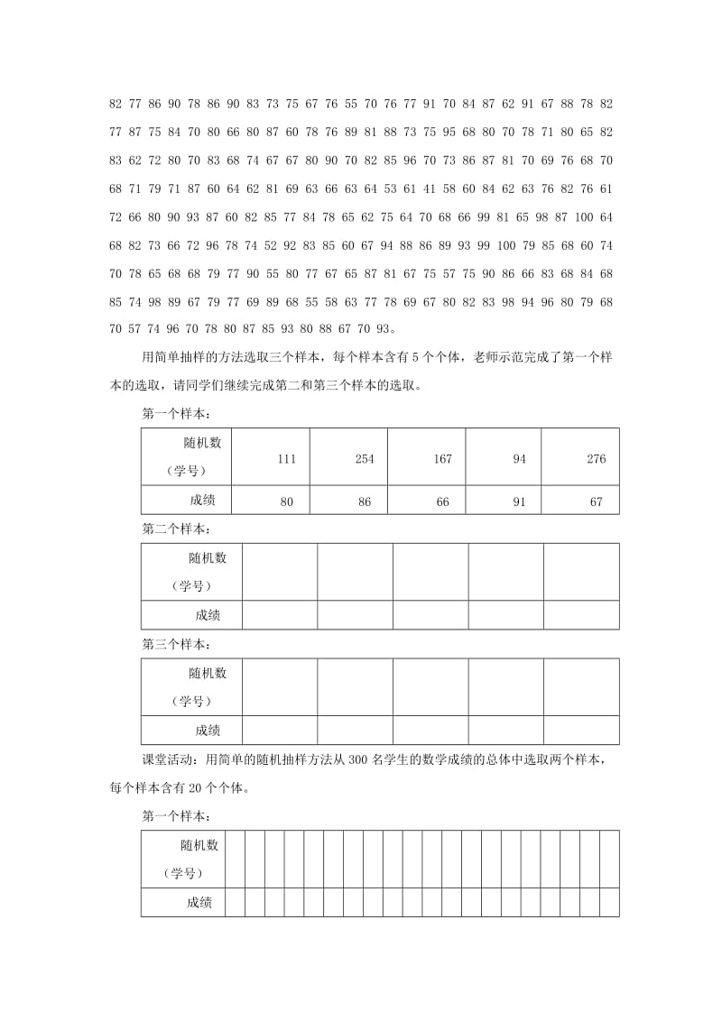 2019-2020年九年级数学下册 4.1总体与样本（2个课时）教案 湘教版.doc_第2页