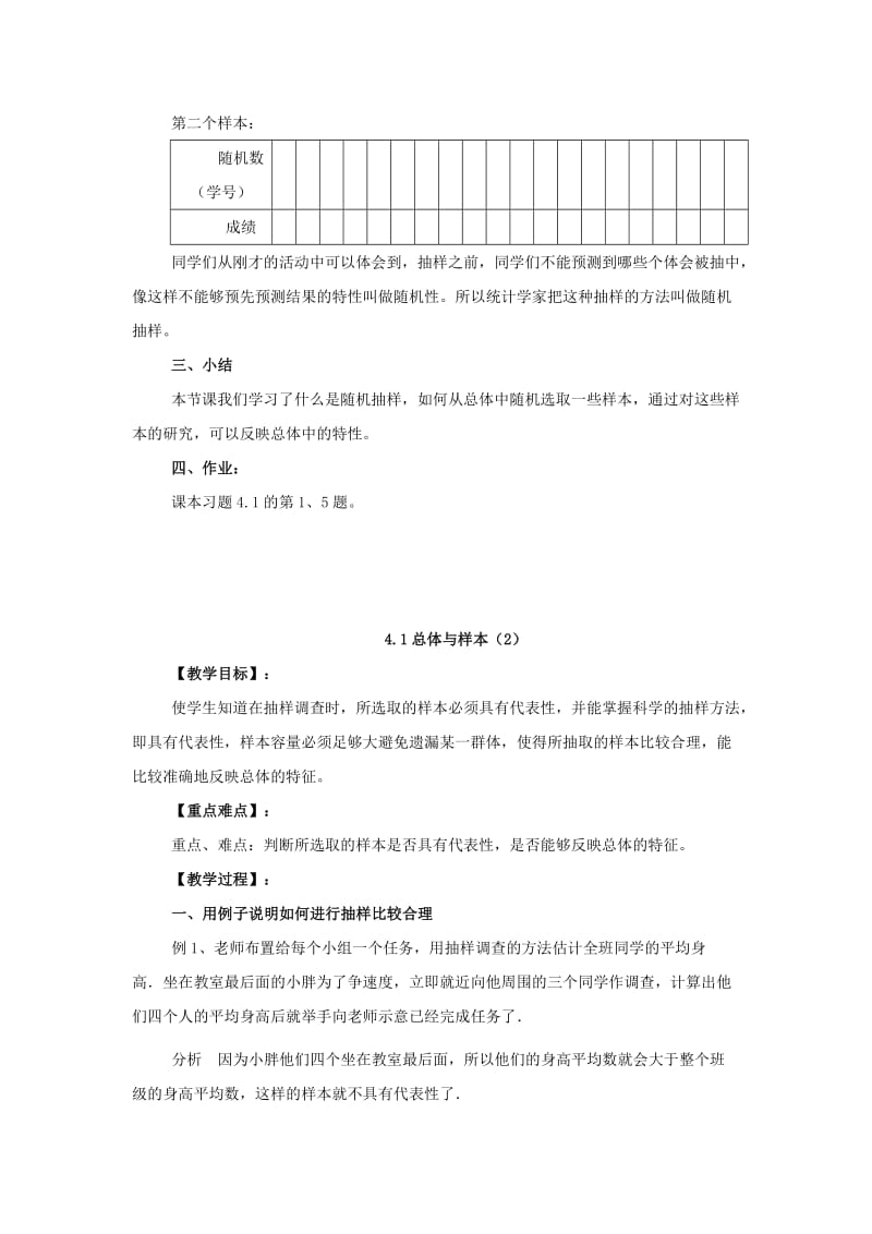 2019-2020年九年级数学下册 4.1总体与样本（2个课时）教案 湘教版.doc_第3页