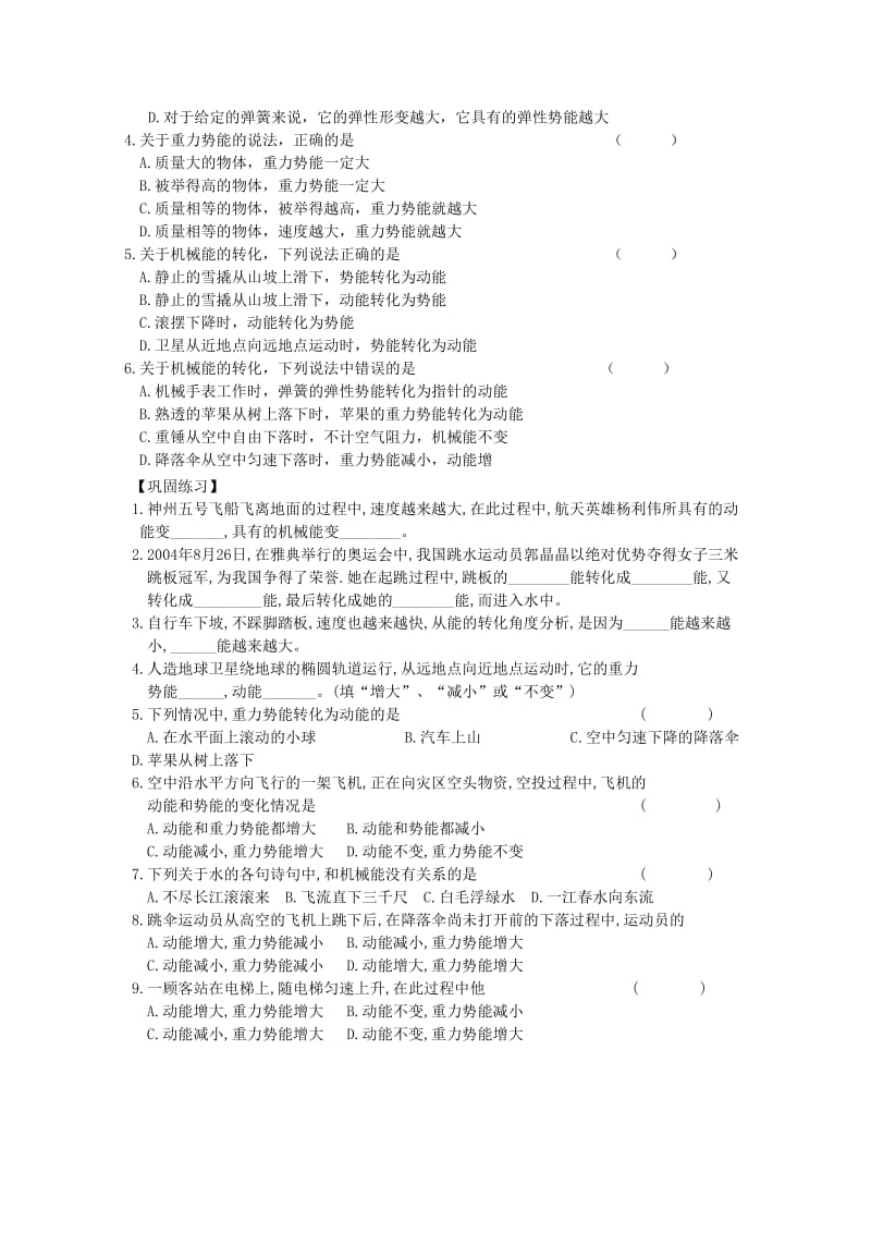 2019版八年级物理下册11.4机械能及其转化导学案 新人教版.doc_第2页