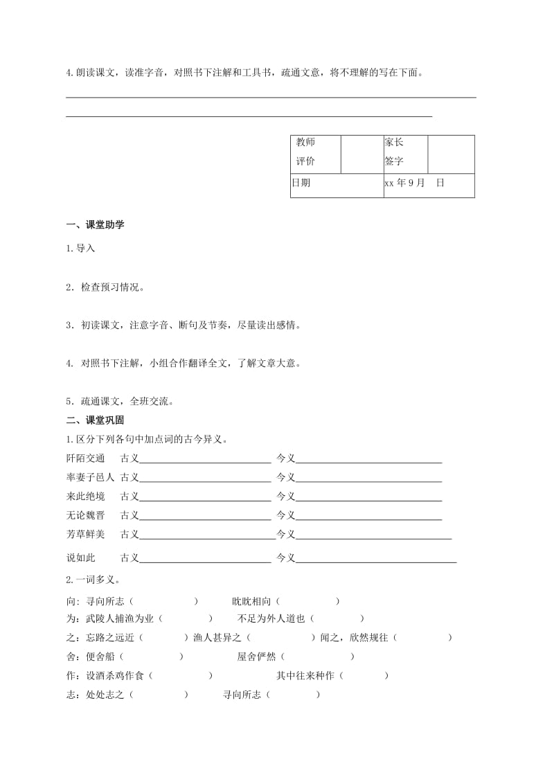 2019-2020年九年级语文上册 17《桃花源记》教学案（无答案） 苏教版.doc_第2页