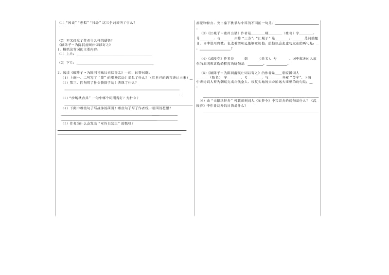 2019-2020年九年级语文上册 第25课 词五首教学案（无答案） 新人教版.doc_第2页