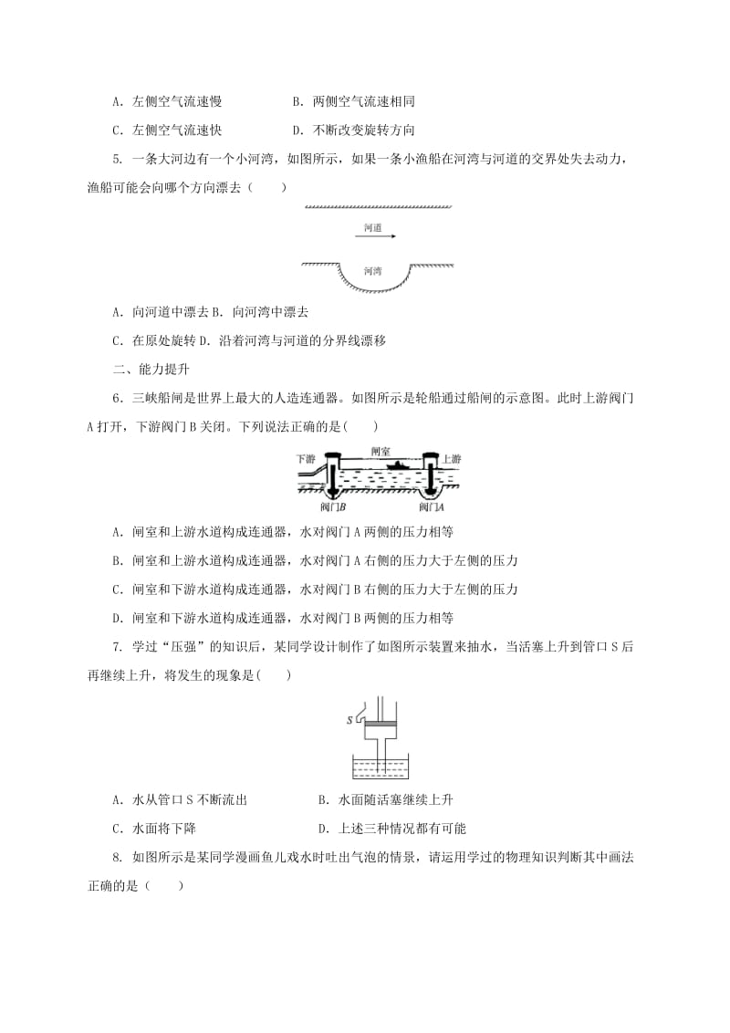 2019-2020年八年级物理下册第9章压强单元检测新版新人教版.doc_第2页