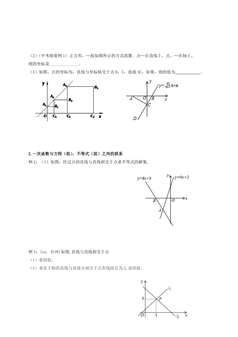 2019版中考数学一轮复习 第10课时 一次函数导学案.doc_第2页