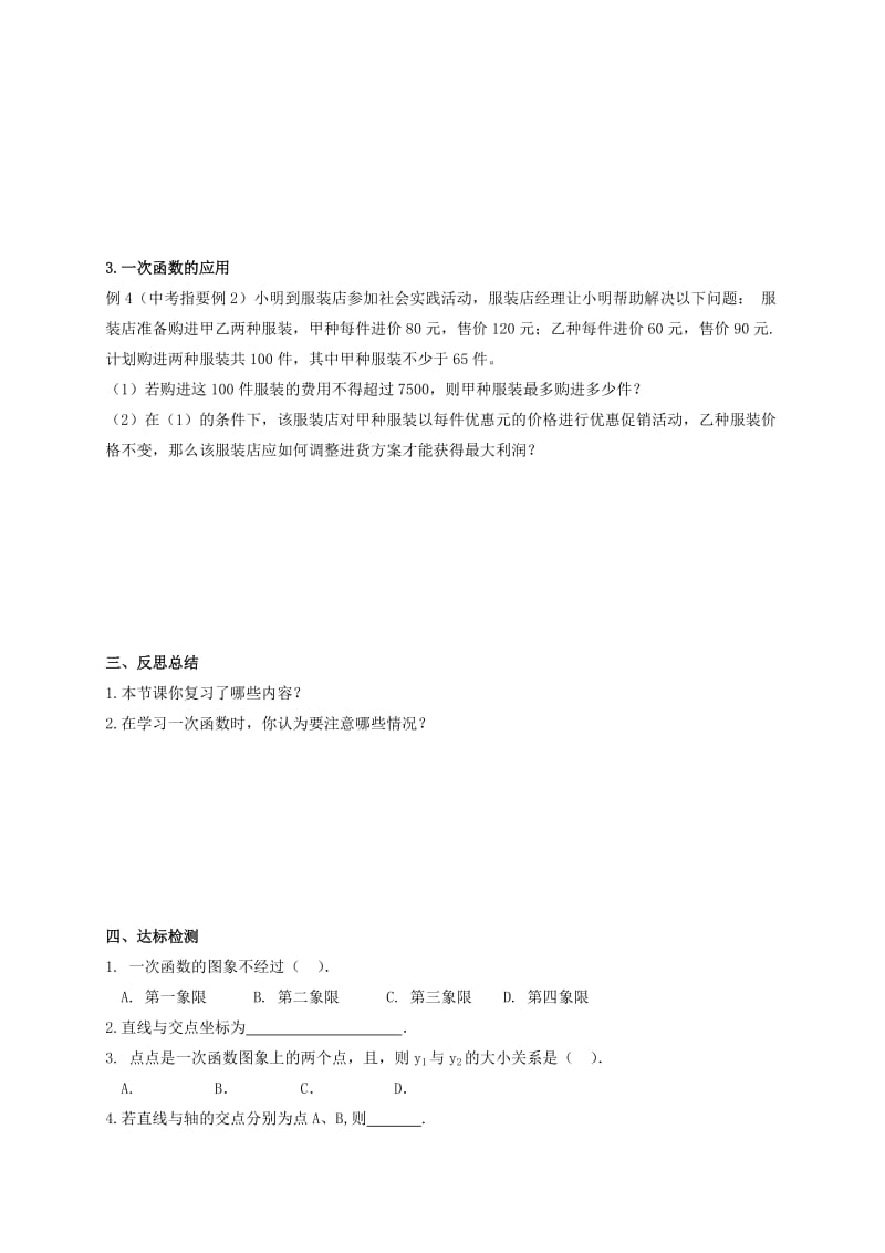 2019版中考数学一轮复习 第10课时 一次函数导学案.doc_第3页