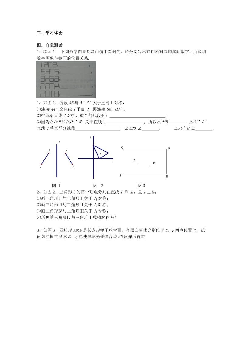 2019-2020年八年级数学上册 1.2轴对称的性质（一）教案 苏科版.doc_第3页