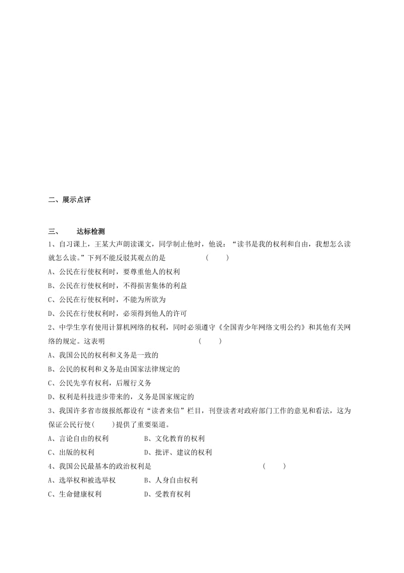 2019-2020年九年级政治全册 4.9.2 广泛的民主权利教学案（无答案） 苏教版.doc_第2页