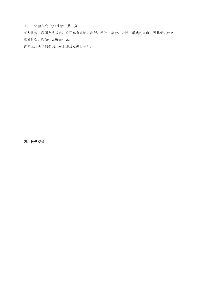 2019-2020年九年级政治全册 4.9.2 广泛的民主权利教学案（无答案） 苏教版.doc_第3页