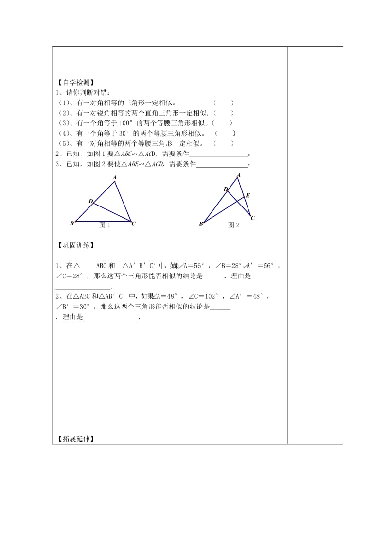 2019版九年级数学上册23.3相似三角形23.3.2相似三角形的判定1导学案新版华东师大版.doc_第2页