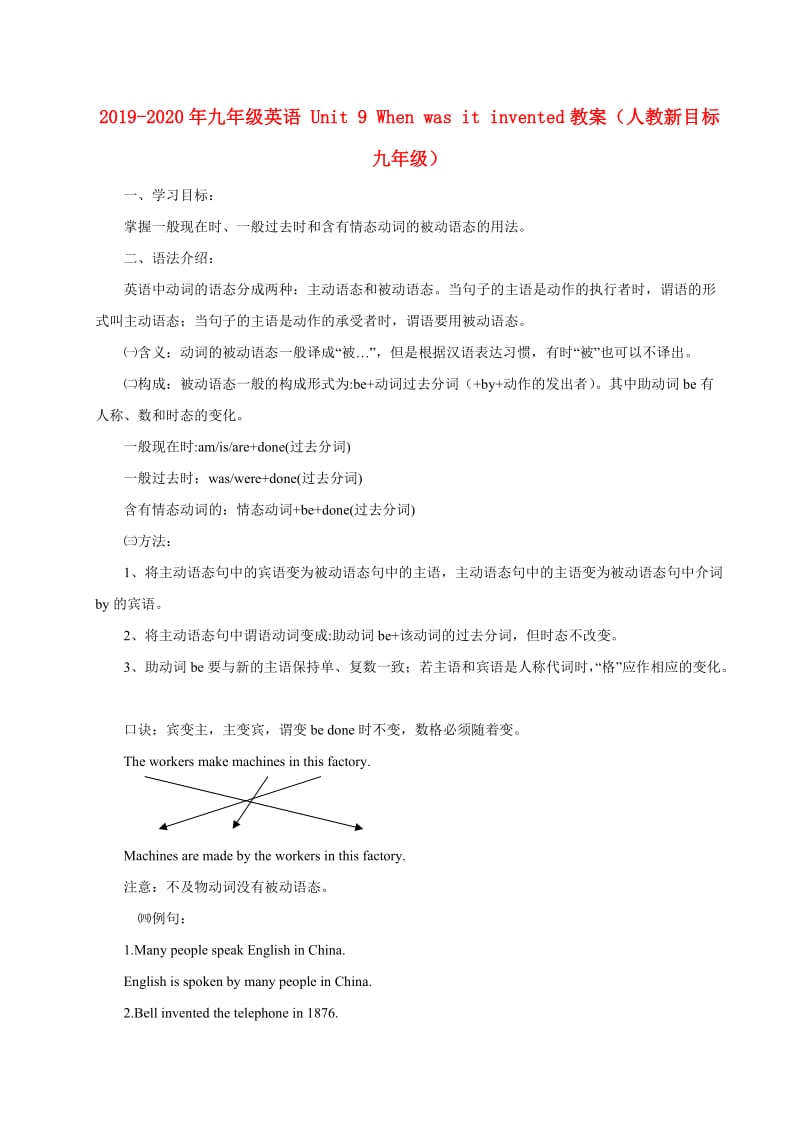 2019-2020年九年级英语 Unit 9 When was it invented教案（人教新目标九年级）.doc_第1页