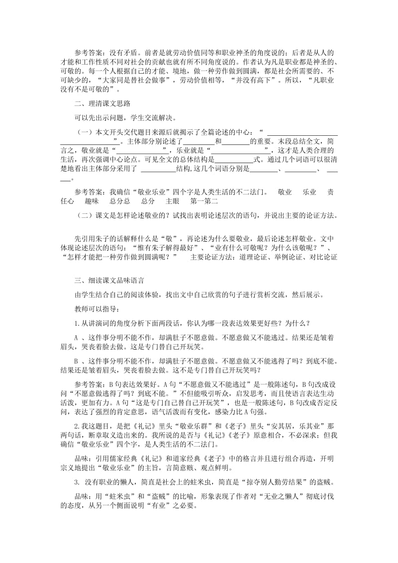 2019-2020年九年级语文上册 《敬业与乐业》教学设计2 人教新课标版.doc_第2页