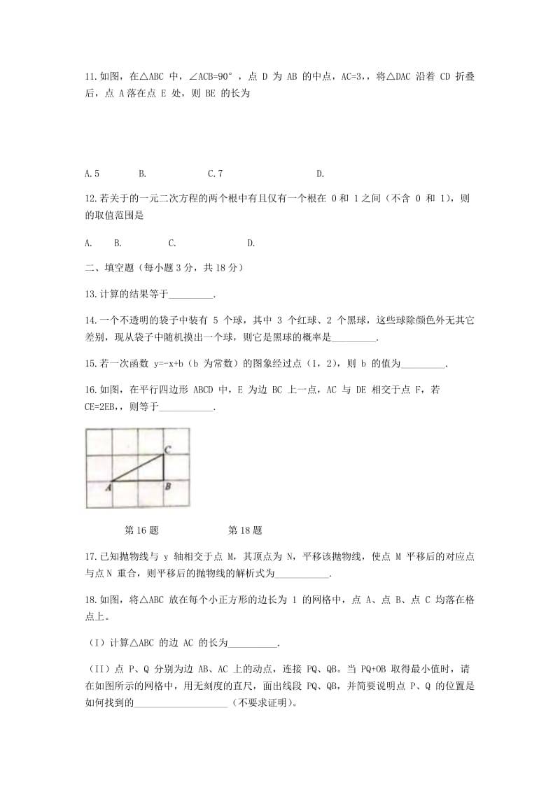 天津市红桥区九年级数学下学期第二次模拟考试试题.doc_第2页