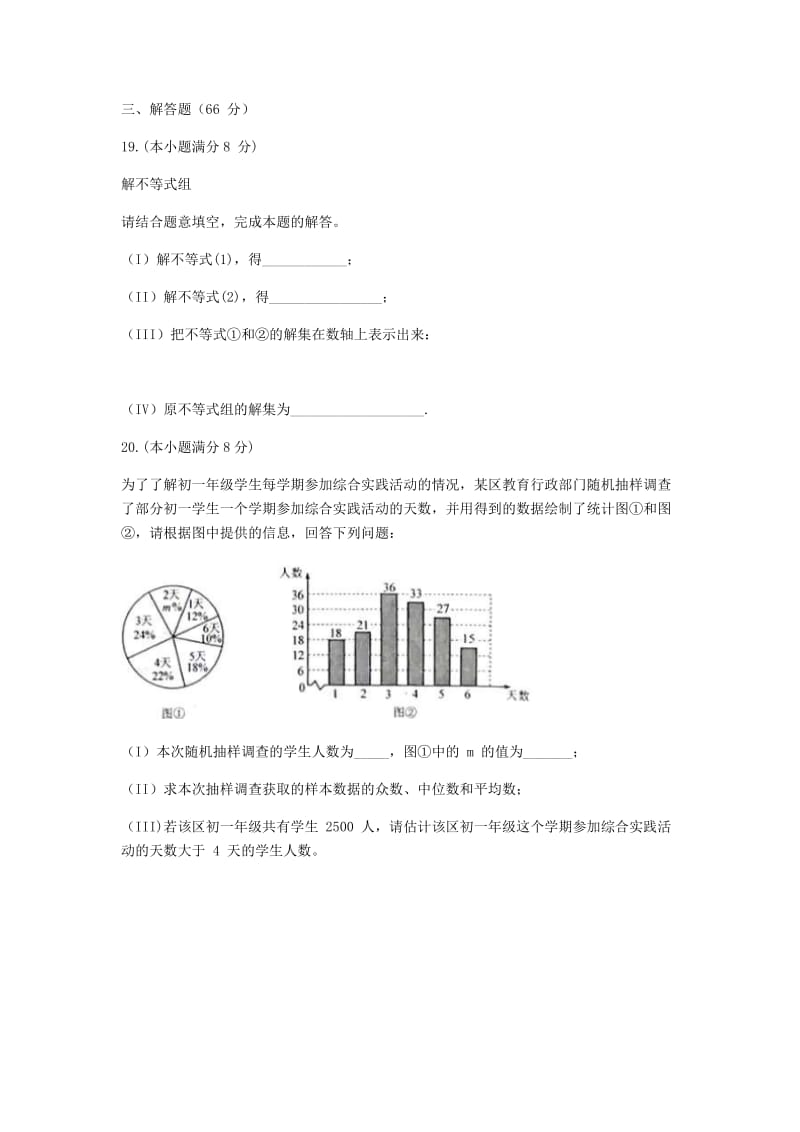 天津市红桥区九年级数学下学期第二次模拟考试试题.doc_第3页