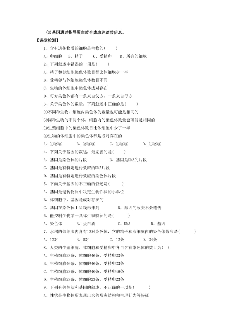 2019-2020年八年级生物上册 20.2 性状遗传的物质基础学案 北师大版.doc_第2页