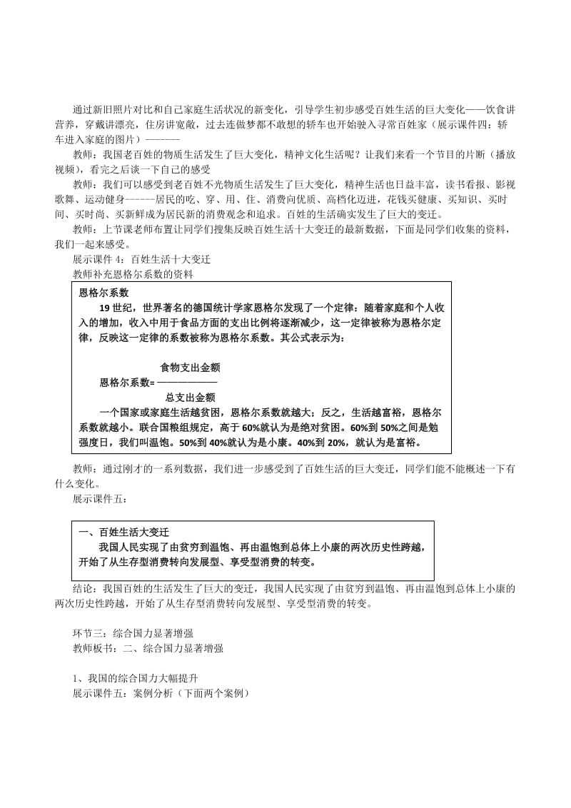 2019-2020年八年级政治下册《感受共和国的巨变》教案 鲁教版.doc_第2页