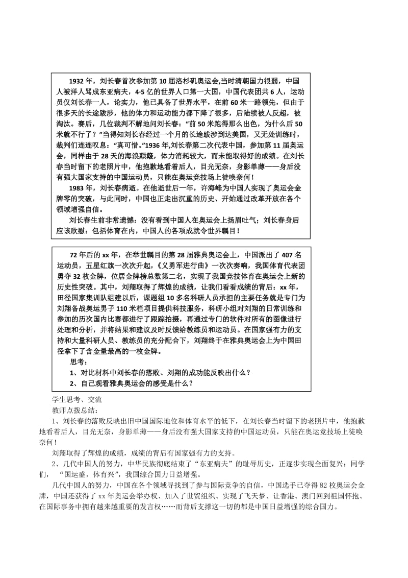 2019-2020年八年级政治下册《感受共和国的巨变》教案 鲁教版.doc_第3页