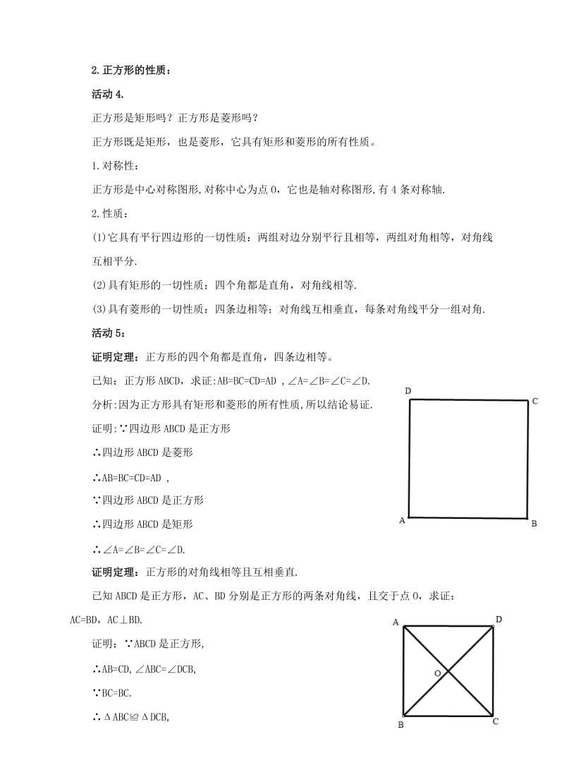 2019-2020年九年级数学上册第一章特殊平行四边形第3节正方形的性质与判定第1课时教案新版北师大版.doc_第3页