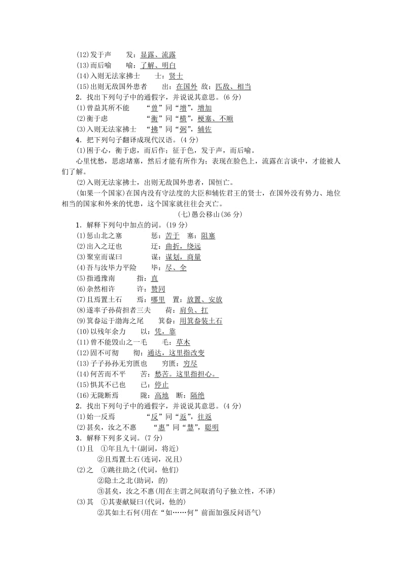 2019-2020年八年级语文上册专项提分卷八文言文基础训练二新人教版.doc_第2页