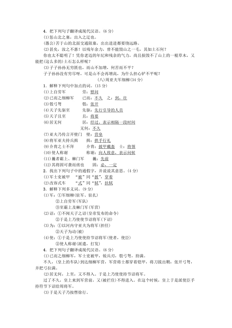 2019-2020年八年级语文上册专项提分卷八文言文基础训练二新人教版.doc_第3页