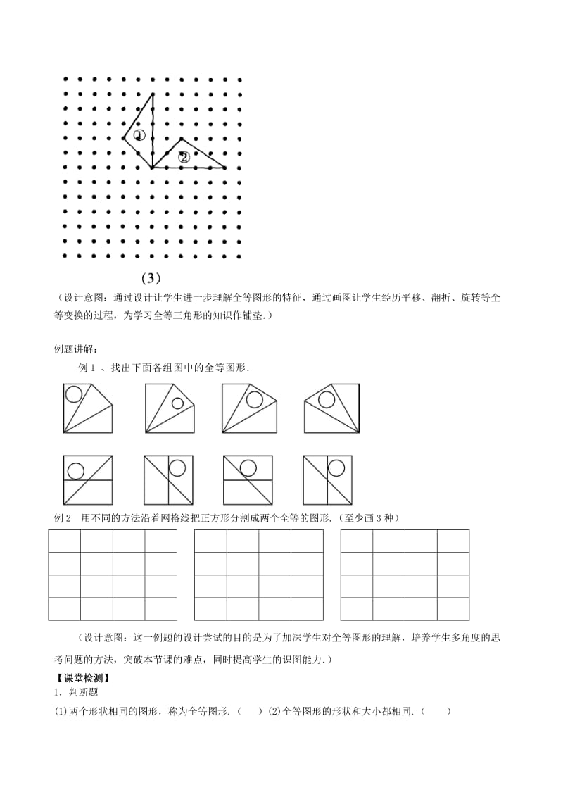2019版八年级数学上册 1.1 全等图形学案（新版）苏科版.doc_第3页