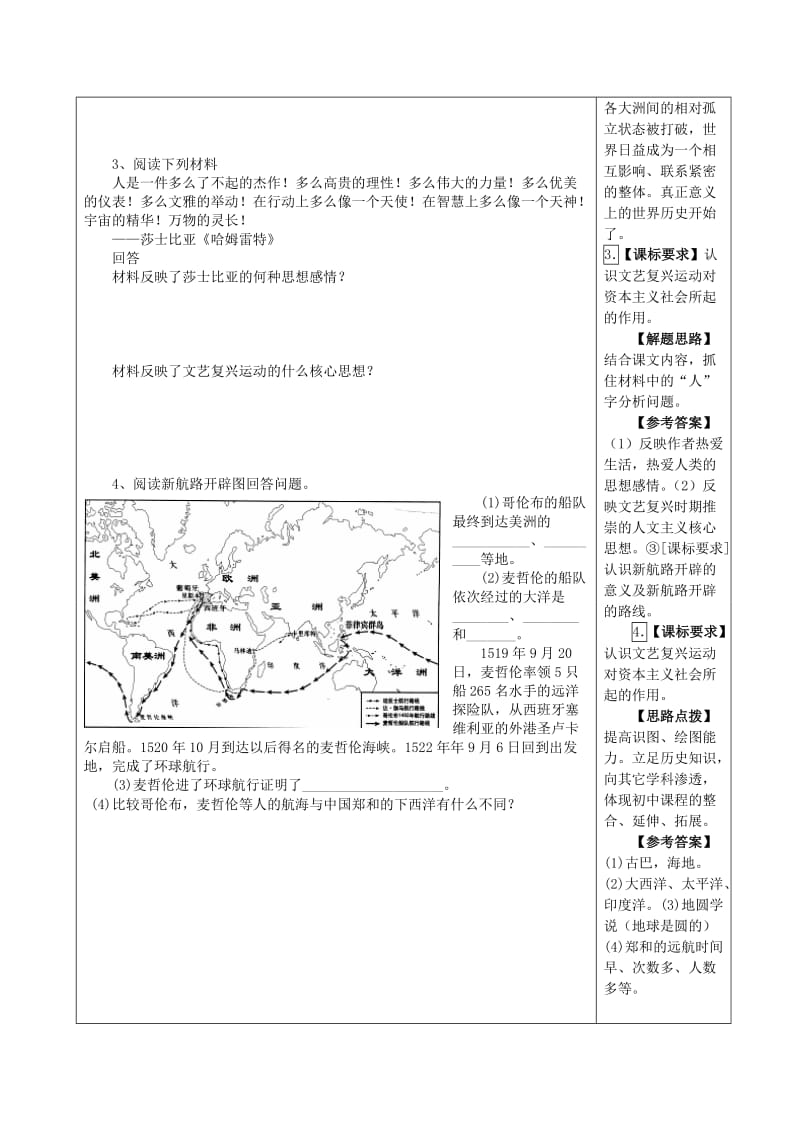 2019-2020年九年级历史上册《第10课 资本主义时代的曙光》导学案 新人教版.doc_第3页