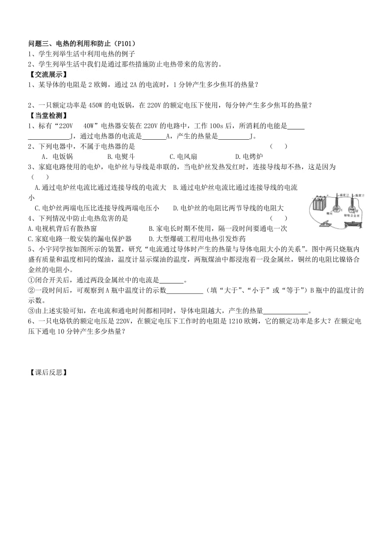 2019-2020年九年级物理全册 18.4 焦耳定律导学案（新版）新人教版(III).doc_第2页