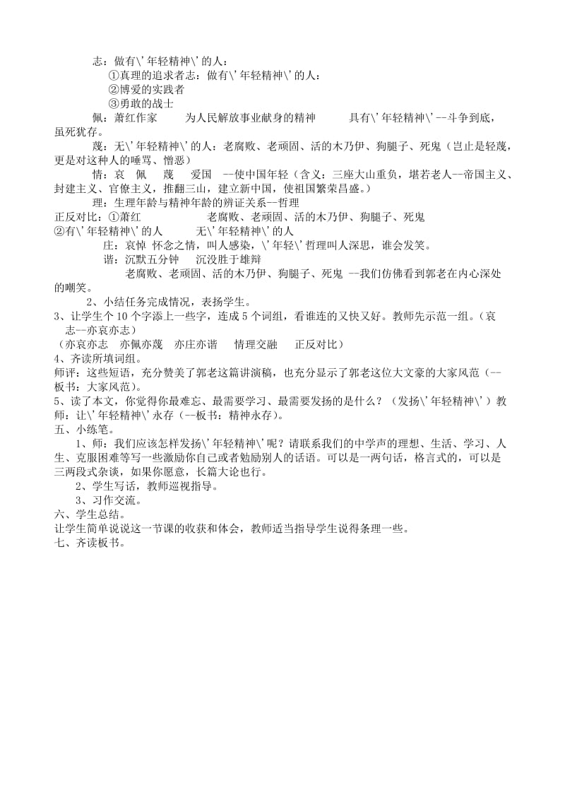 2019-2020年八年级语文在萧红墓前的五分钟讲演教案.doc_第2页