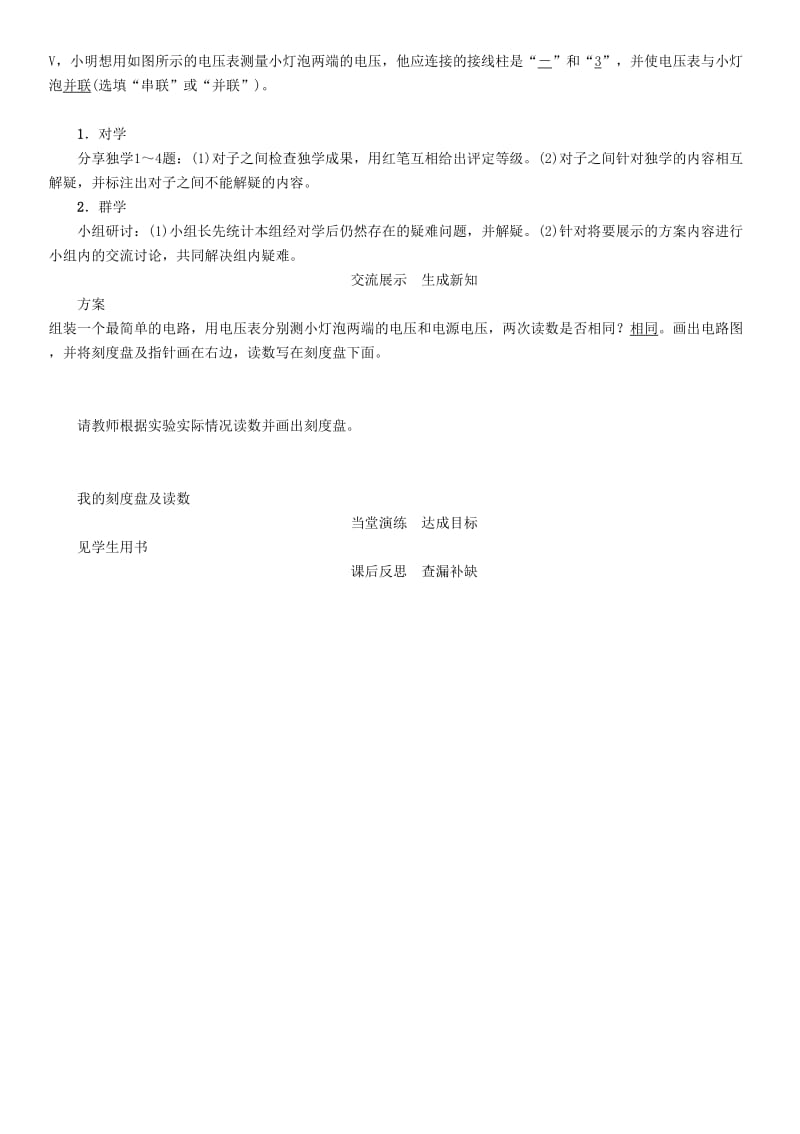 2019-2020年九年级物理上册 第13章 探究简单电路 第5节 怎样认识和测量电压导学案 粤教沪版.doc_第2页