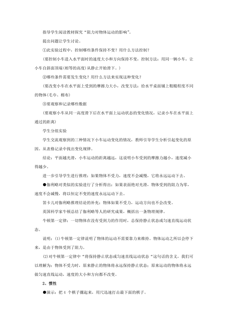 2019-2020年九年级物理全册 12.5 牛顿第一定律教案 新人教版 (I).doc_第2页