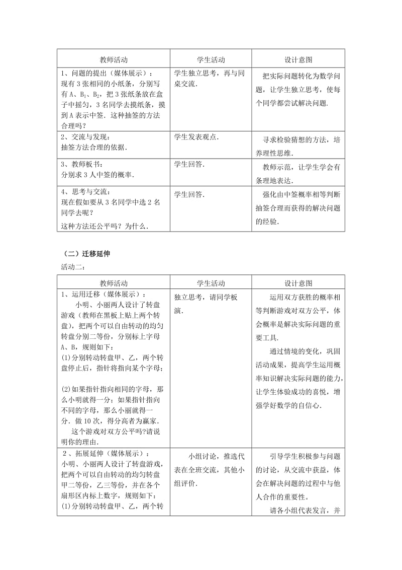 2019-2020年九年级数学 9.1抽签方法合理吗教案2 苏科版.doc_第2页