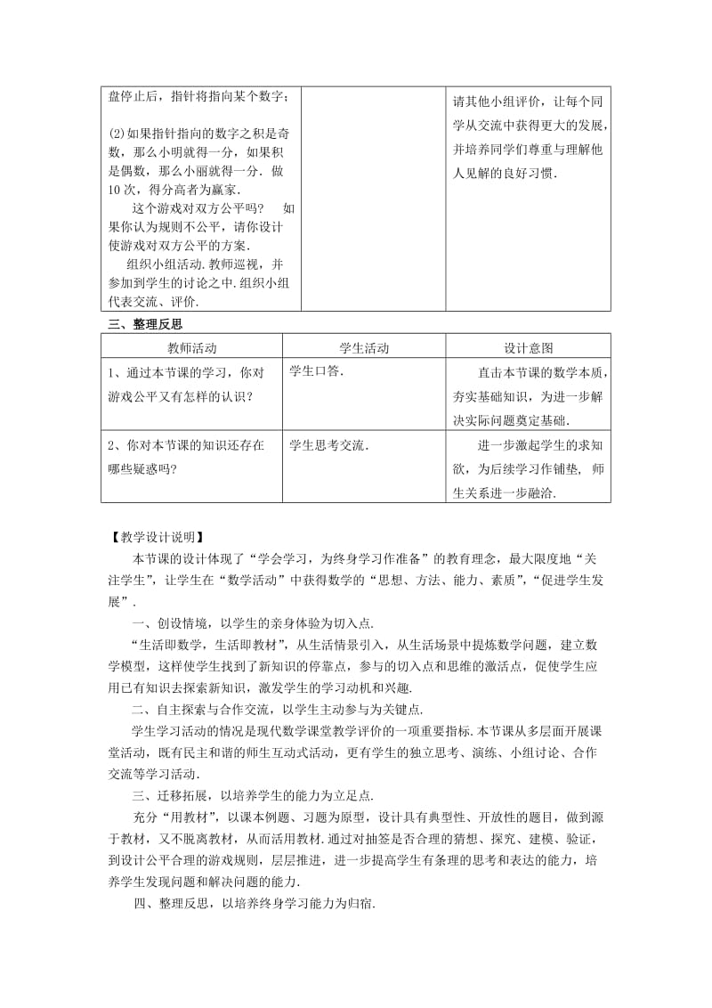 2019-2020年九年级数学 9.1抽签方法合理吗教案2 苏科版.doc_第3页