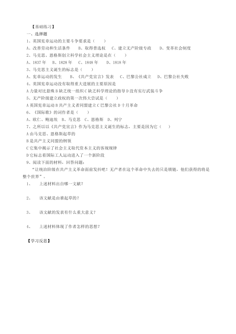 2019-2020年九年级历史上册 第十八课 国际工人运动与马克思主义的诞生导学案 新人教版.doc_第2页