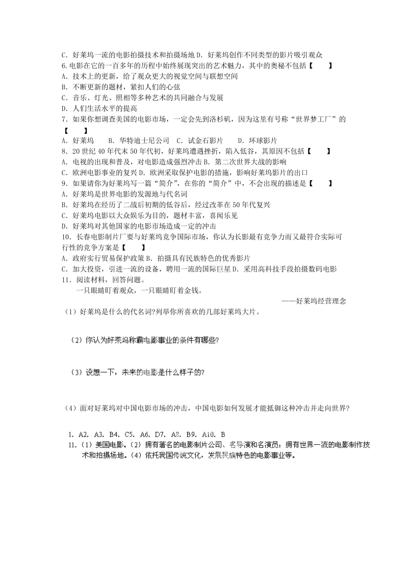 2019-2020年九年级历史下册 第19课《现代音乐和电影》学案 新人教版.doc_第2页