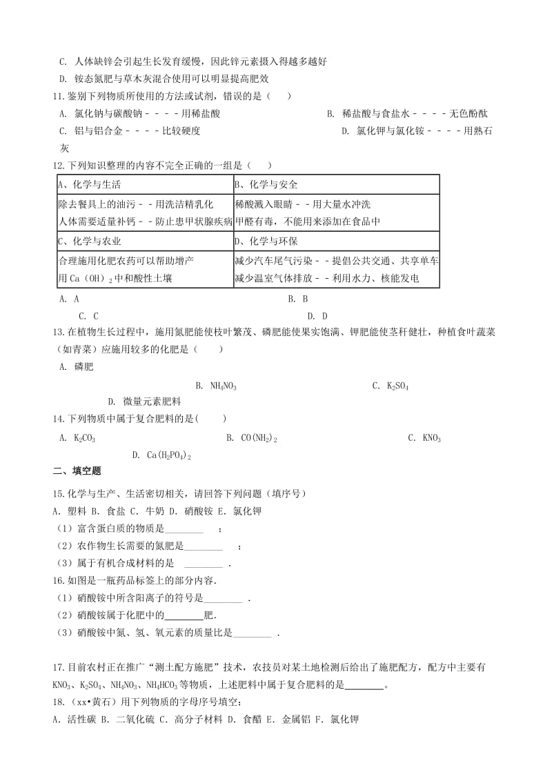 九年级化学全册 第六单元 化学与社会发展 6.3 化学与农业生产同步测试 （新版）鲁教版五四制.doc_第2页