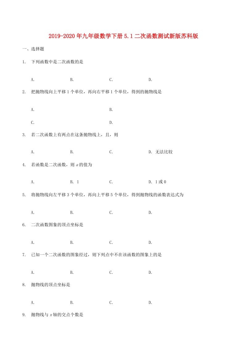 2019-2020年九年级数学下册5.1二次函数测试新版苏科版.doc_第1页