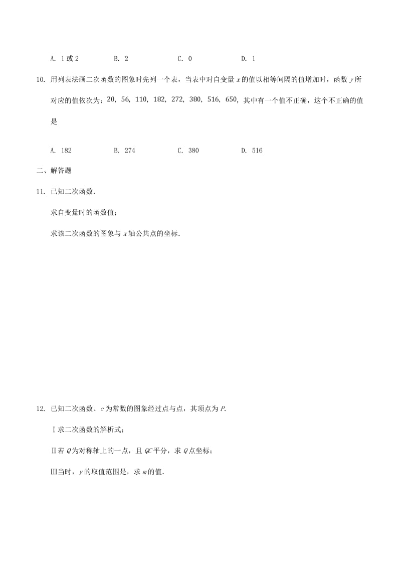 2019-2020年九年级数学下册5.1二次函数测试新版苏科版.doc_第2页