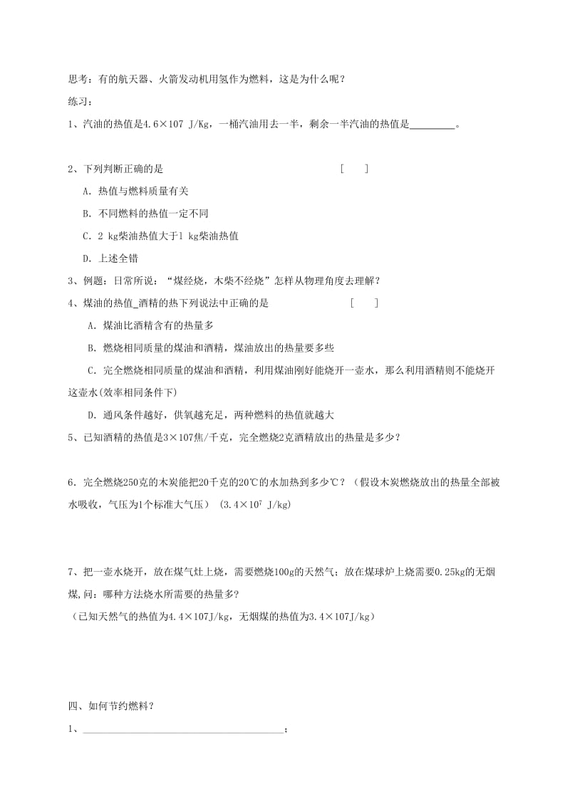 2019-2020年九年级物理上册 12.4 机械能与内能的相互转化（第2课时）导学案（新版）苏科版.doc_第2页