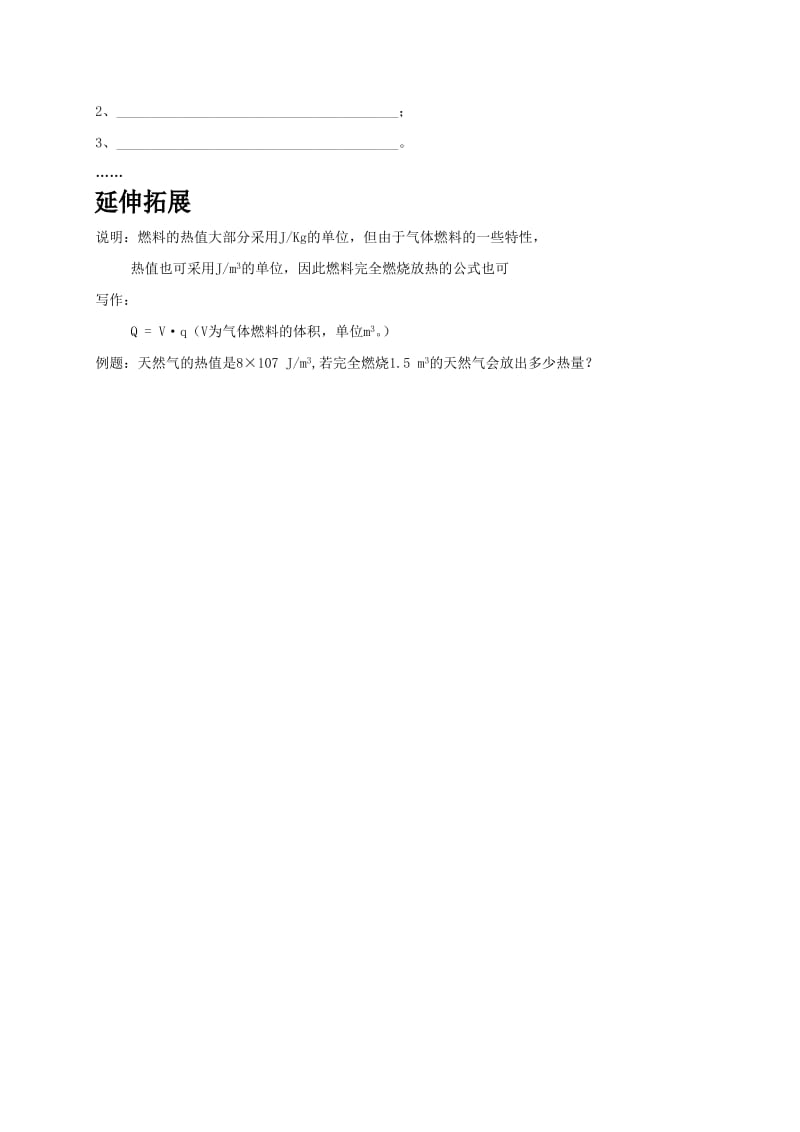 2019-2020年九年级物理上册 12.4 机械能与内能的相互转化（第2课时）导学案（新版）苏科版.doc_第3页