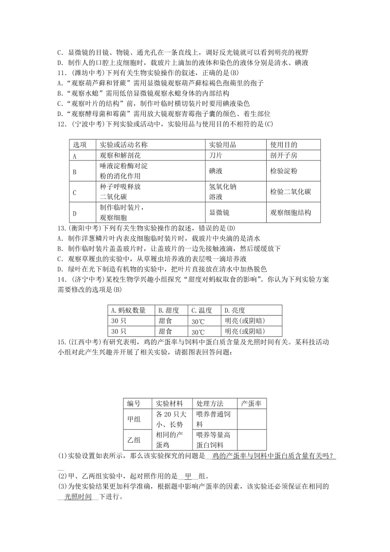 2019年中考生物总复习 主题十 科学与探究 课时25科学探究.doc_第3页