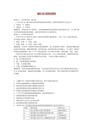 2019年中考生物總復(fù)習(xí) 主題十 科學(xué)與探究 課時25科學(xué)探究.doc