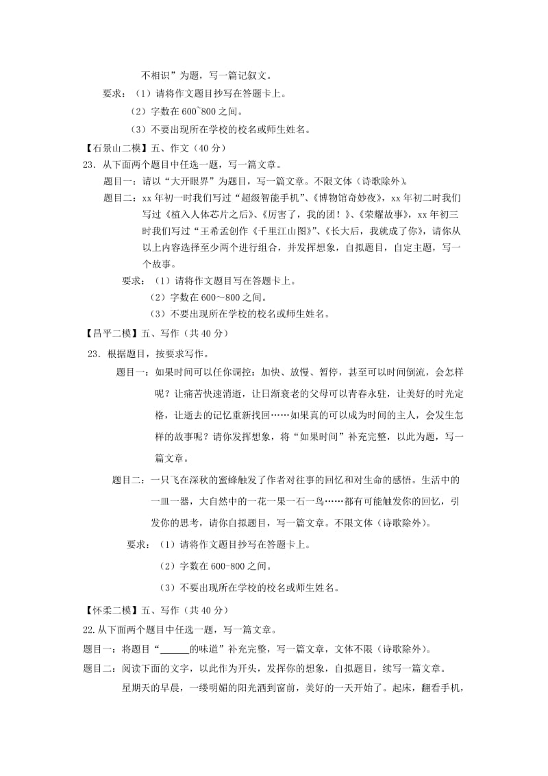 北京市九区中考语文二模试题分类汇编写作.doc_第3页