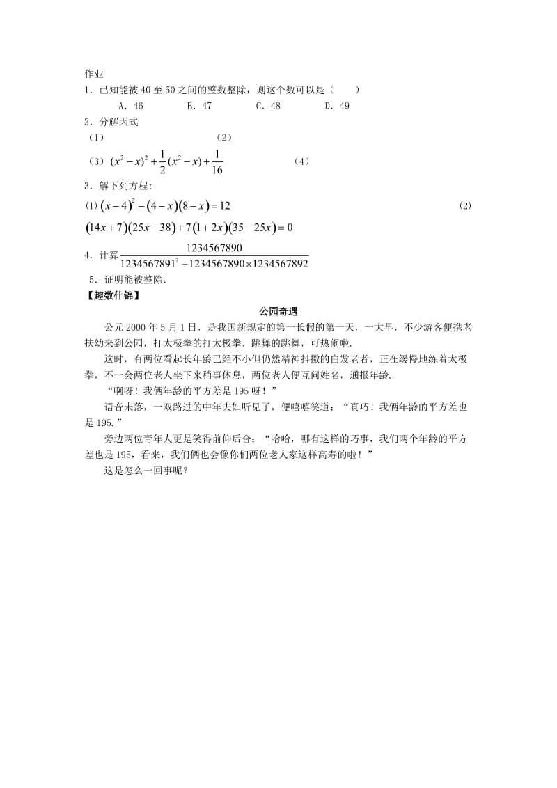 2019-2020年八年级数学上册 13.5 因式分解（二）教学案 华东师大版.doc_第3页